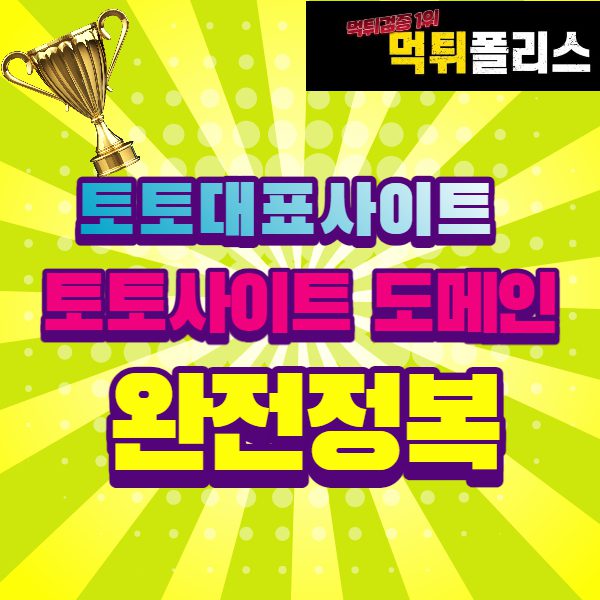 토토사이트주소 토토사이트주소