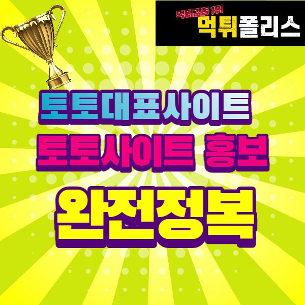 토토사이트홍보 토토사이트홍보