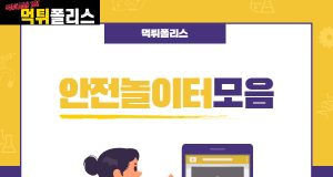 안전놀이터모음