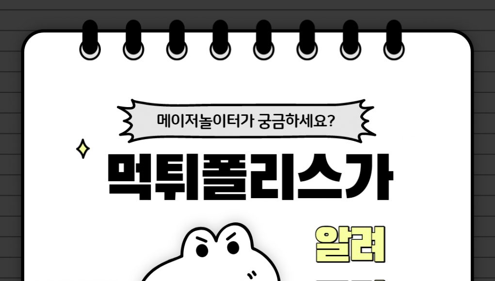 메이저놀이터는?