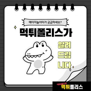 메이저놀이터는?