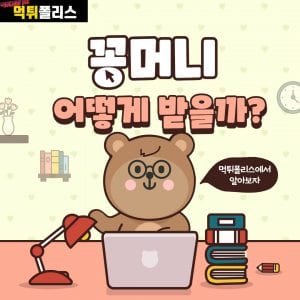 꽁머니 어떻게 받을까요?