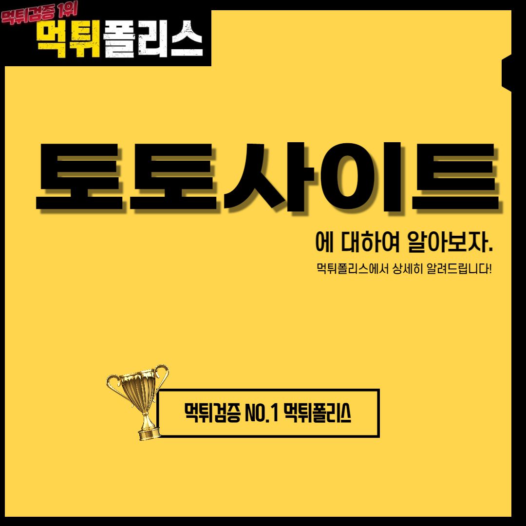 토토사이트 토토사이트