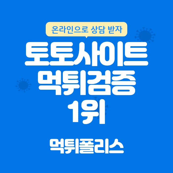 안전놀이터 안전놀이터