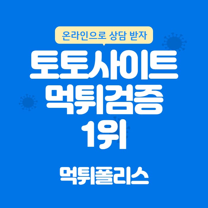 안전놀이터