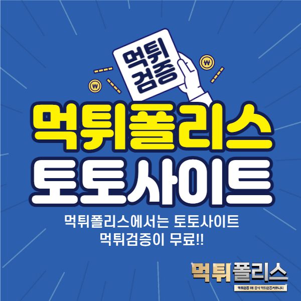 토토사이트