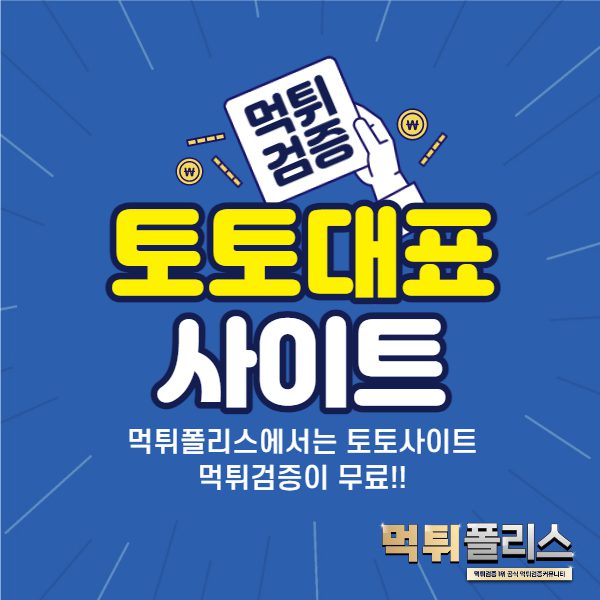 토토사이트 토토사이트