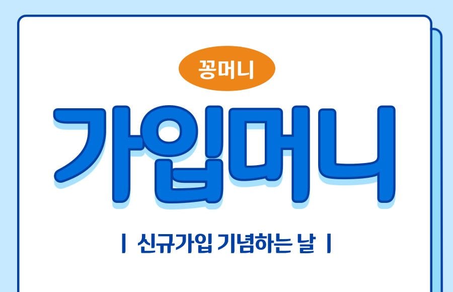 가입머니