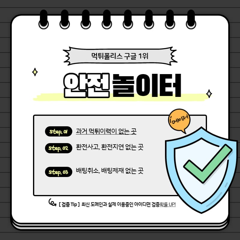 안전놀이터 안전놀이터