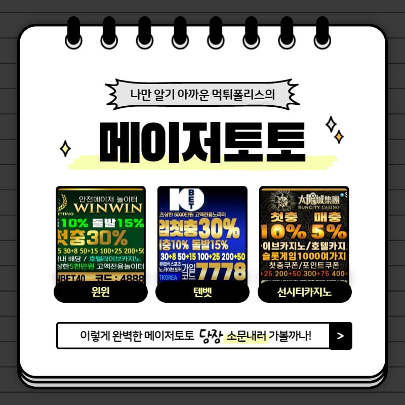 메이저토토 메이저토토