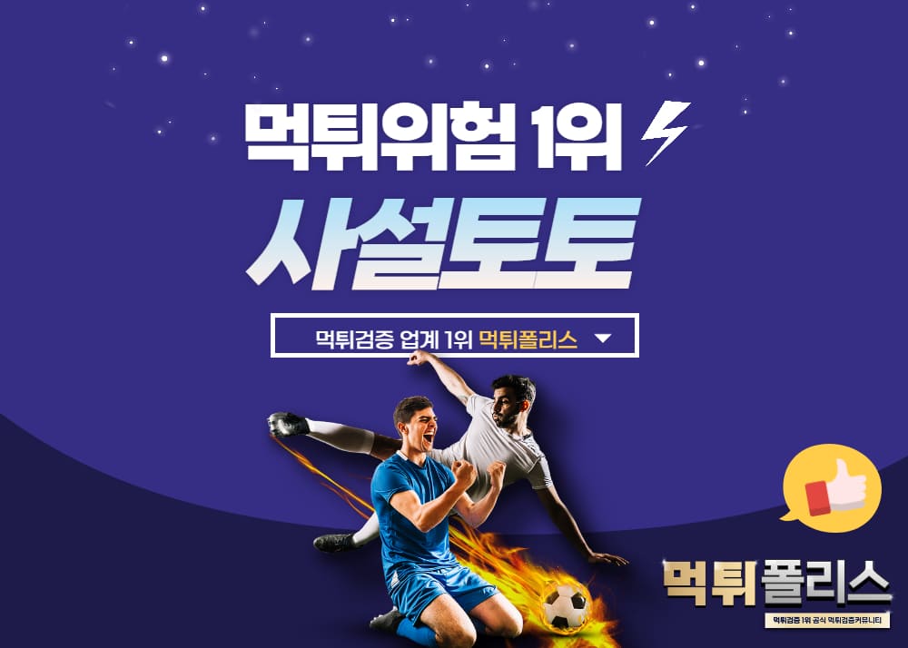 사설토토 사설토토