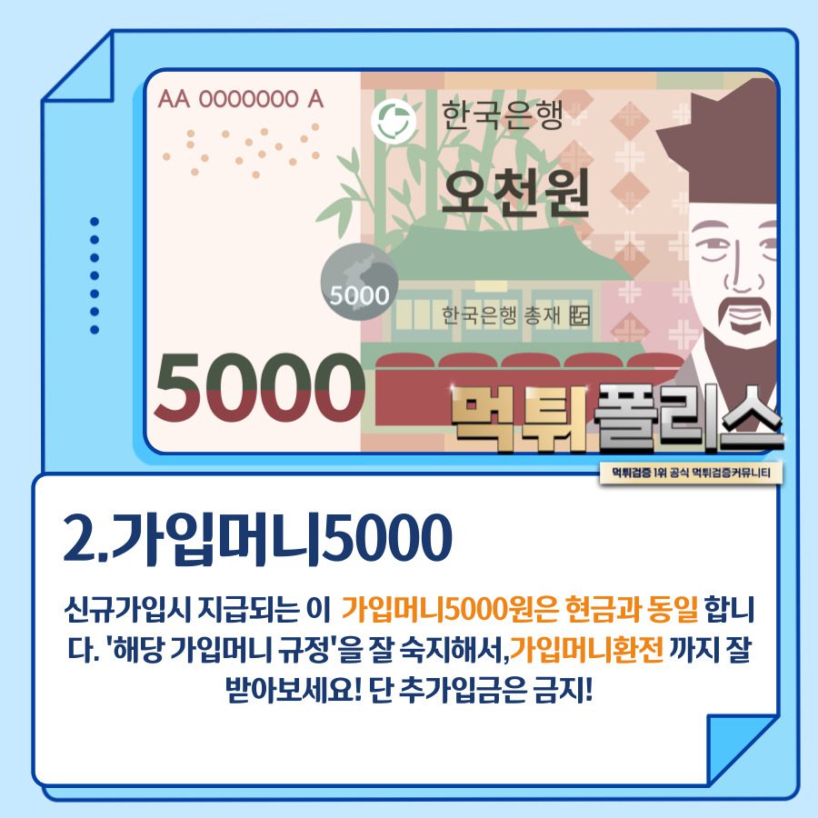 안전공원추천 가입머니5000