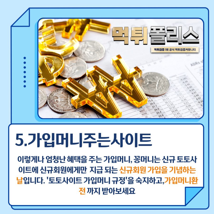 안전공원놀이터 가입머니주는사이트