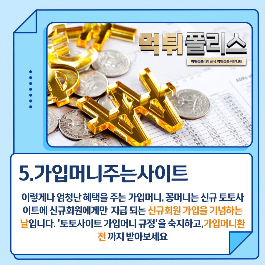 가입머니주는사이트