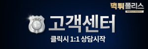 먹튀폴리스 고객센터