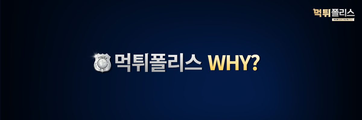 먹튀검증커뮤니티 먹튀검증커뮤니티