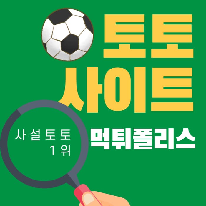 토토사이트 토토사이트