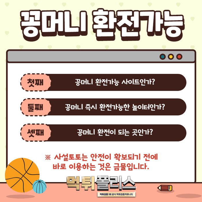 꽁머니 환전가능