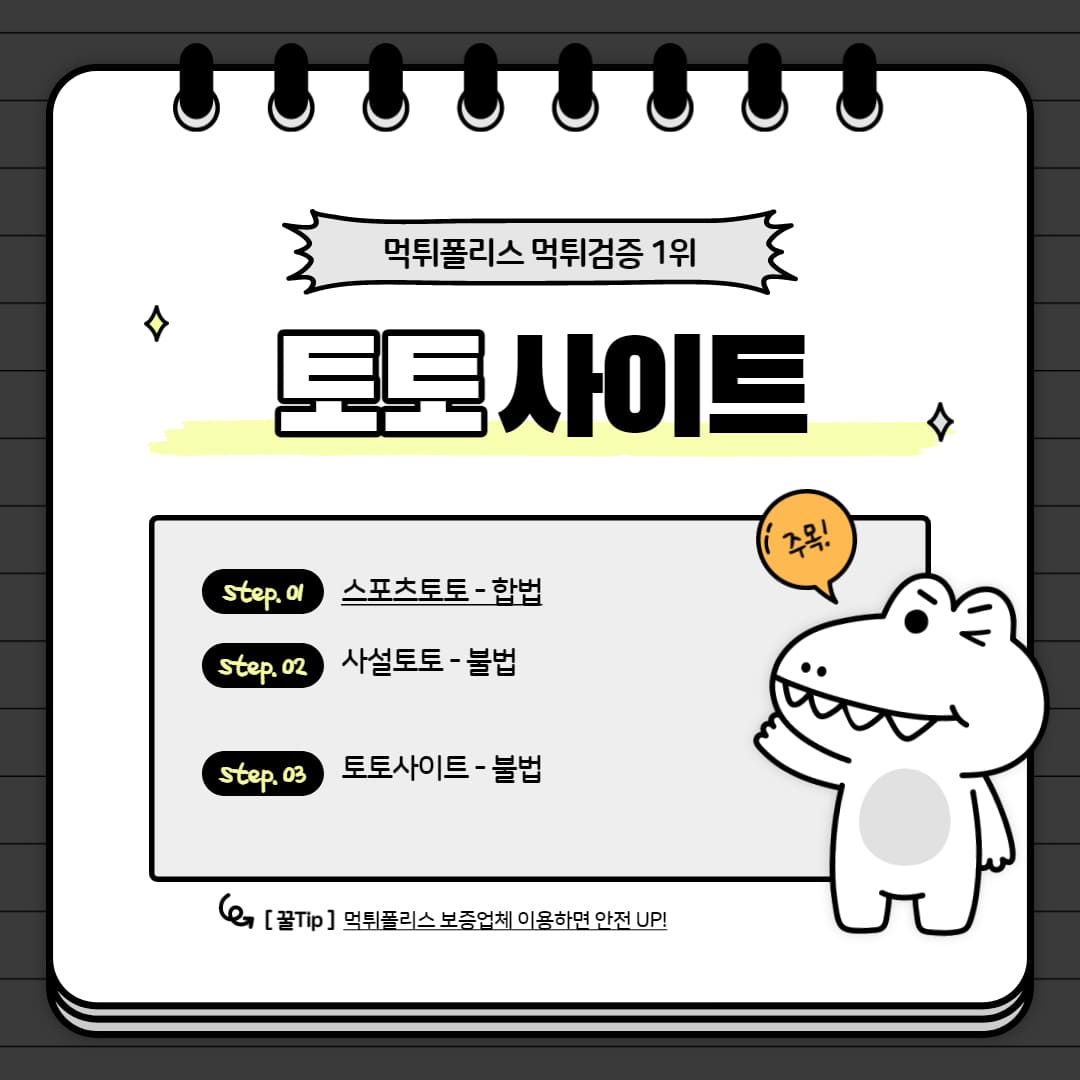 토토사이트 토토사이트