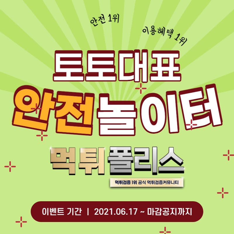 안전놀이터 안전놀이터