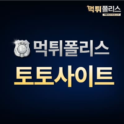 토토사이트 토토사이트
