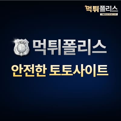 안전한 토토사이트 안전한 토토사이트