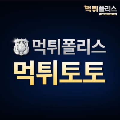 먹튀토토 먹튀토토