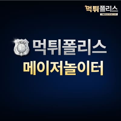 메이저놀이터 메이저놀이터