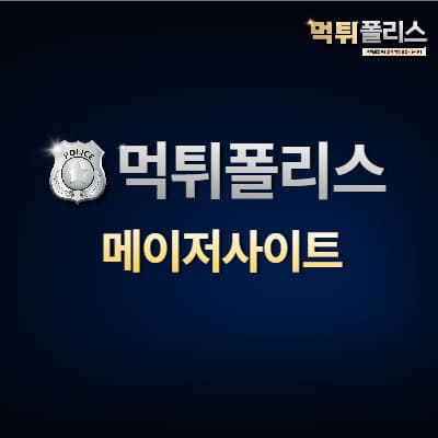 메이저사이트 메이저사이트