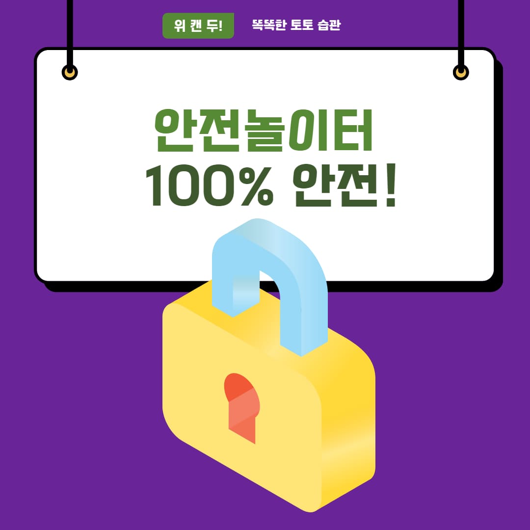 안전놀이터 안전놀이터