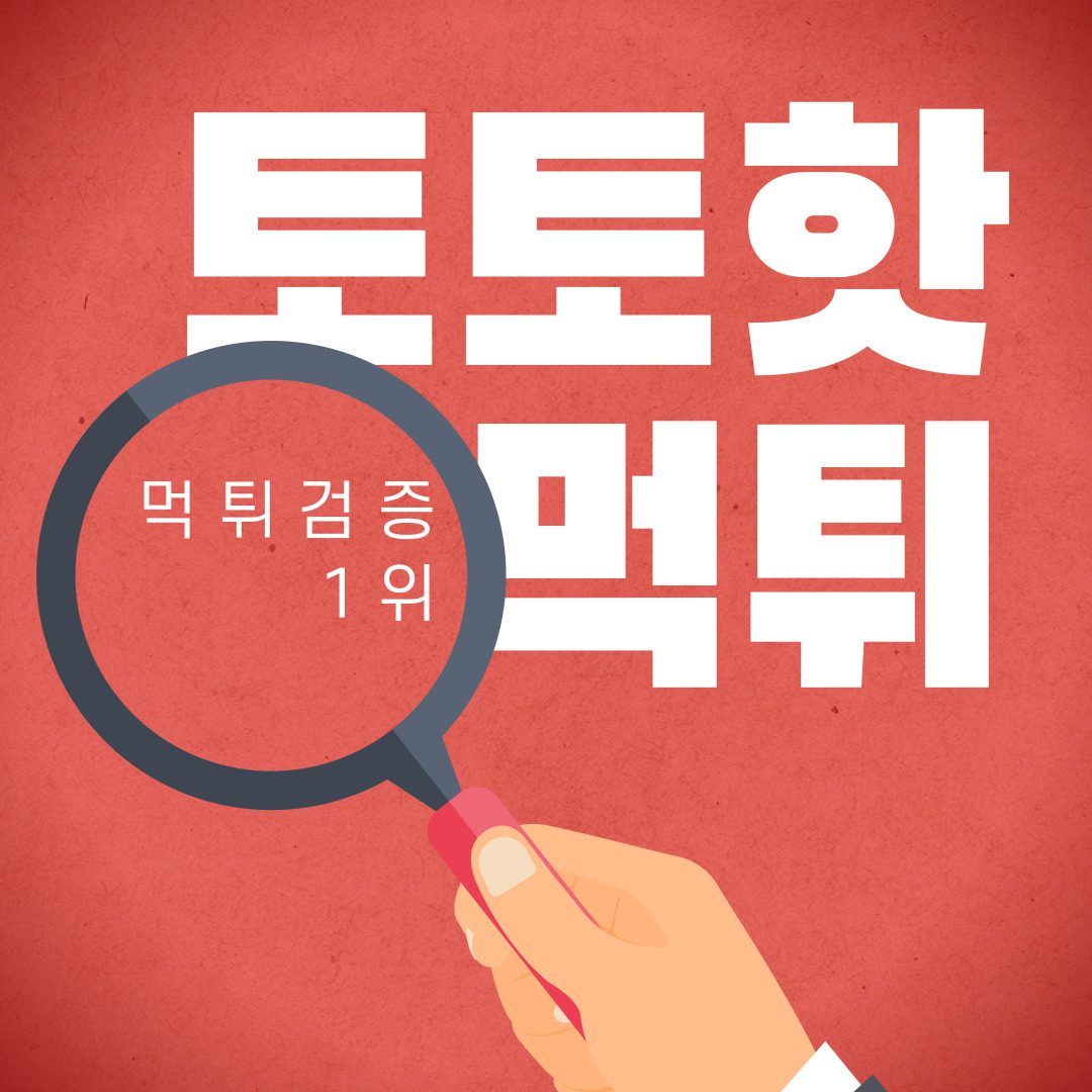 토토핫 활빈당