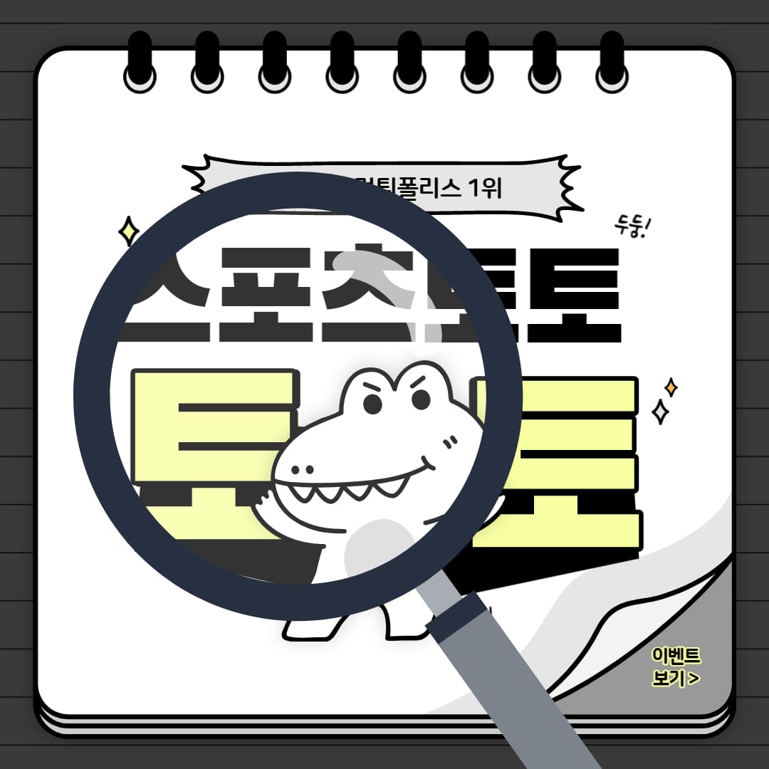 스포츠토토 스포츠토토