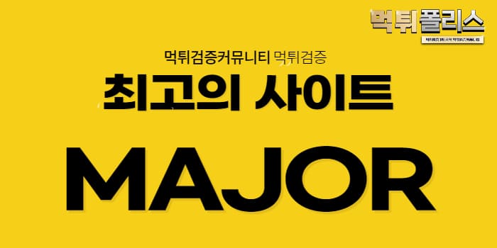 major사이트