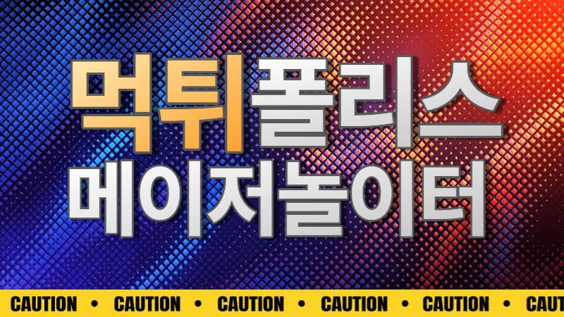 메이저놀이터 메이저놀이터