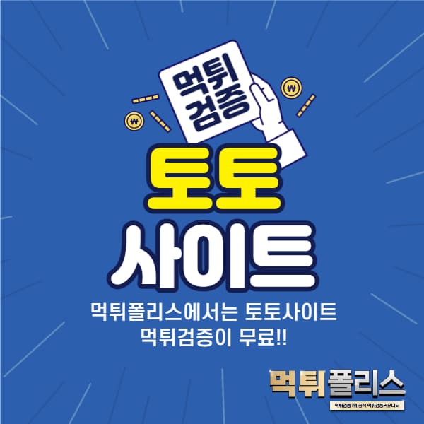 토토사이트 토토사이트
