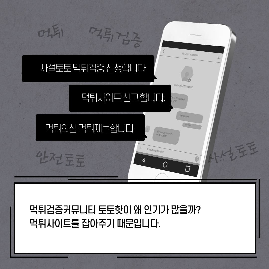 먹튀사이트