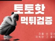 토토핫