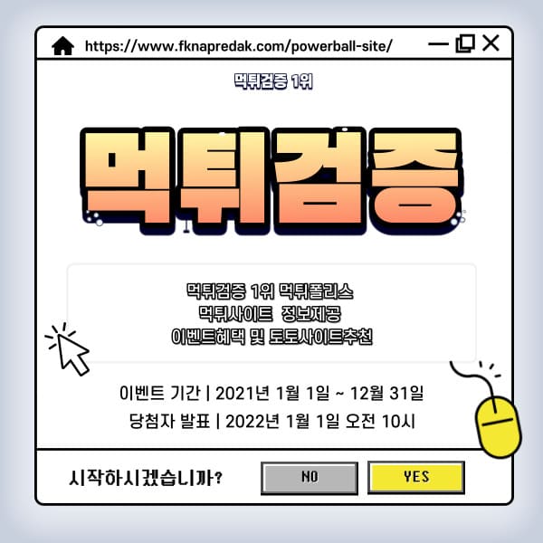 먹튀검증 먹튀검증