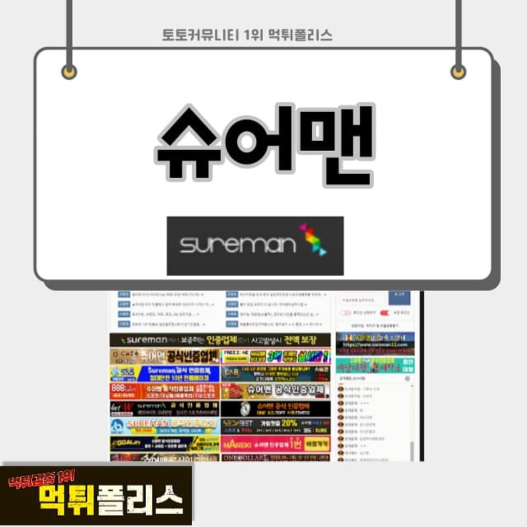슈어맨 슈어맨