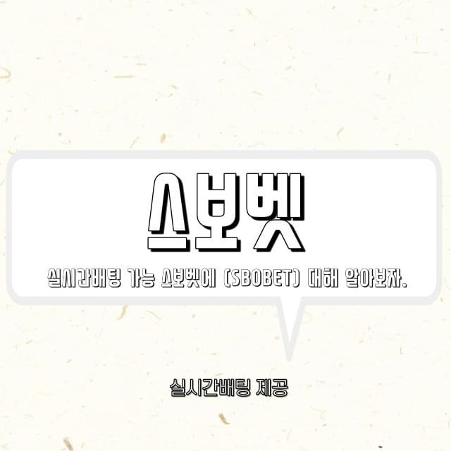 스보벳 스보벳