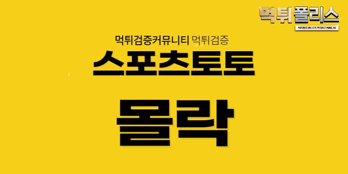 스포츠토토 스포츠토토