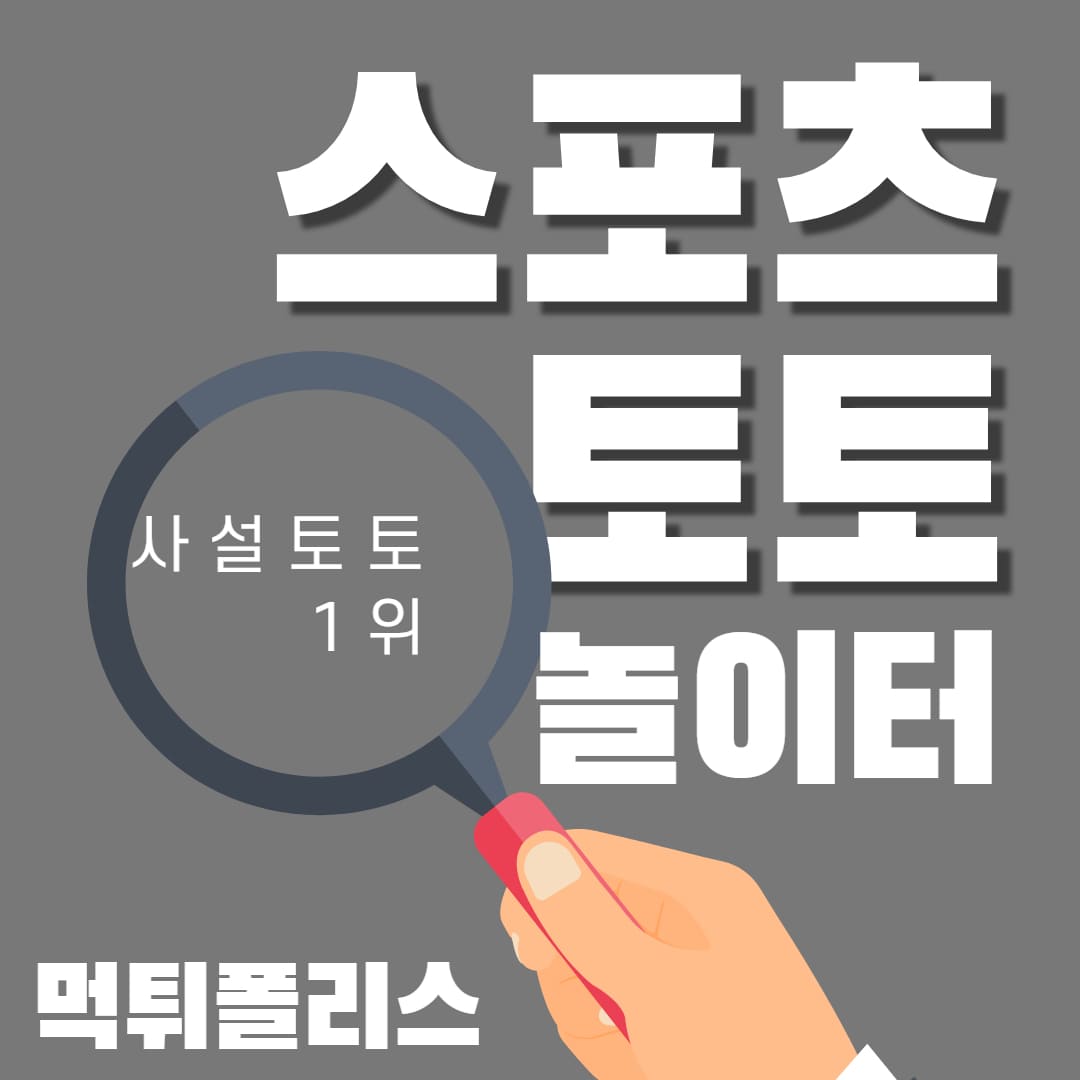 스포츠토토 스포츠토토
