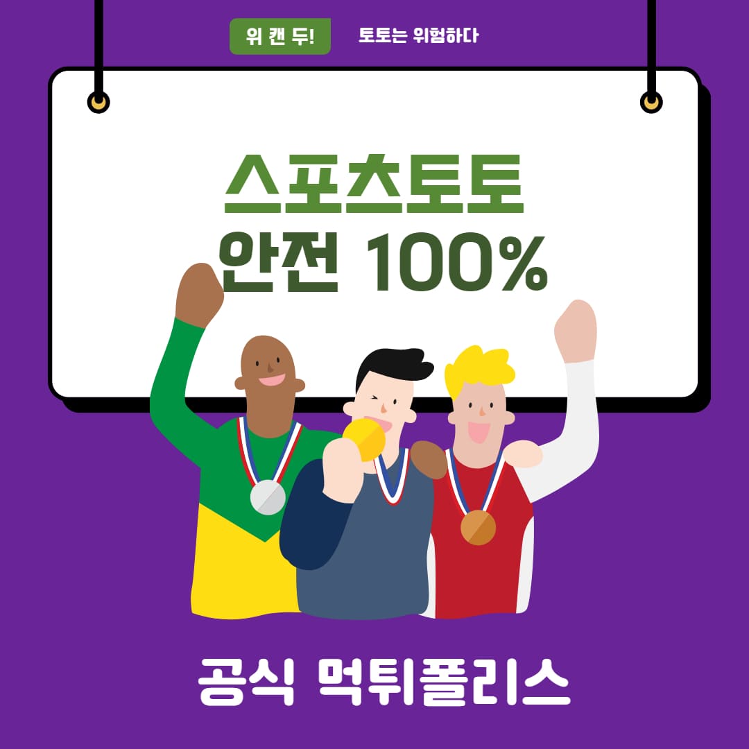 스포츠토토 스포츠토토