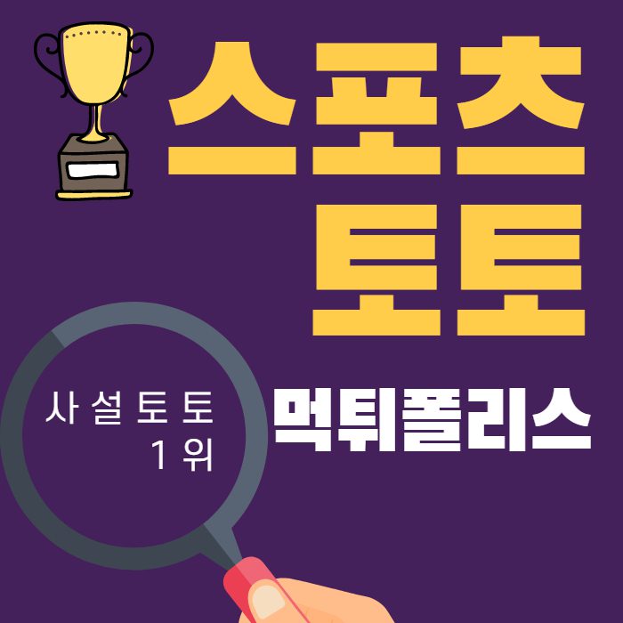 스포츠토토 스포츠토토