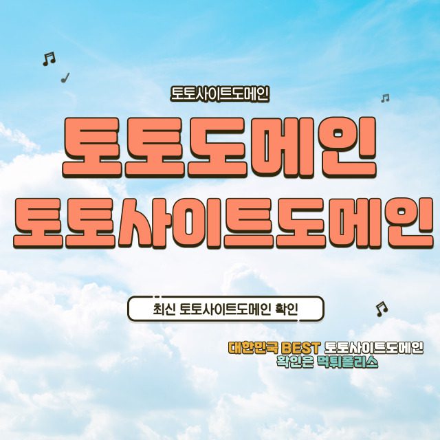 토토사이트도메인 토토사이트도메인
