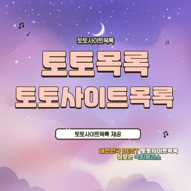 토토사이트목록 토토사이트목록