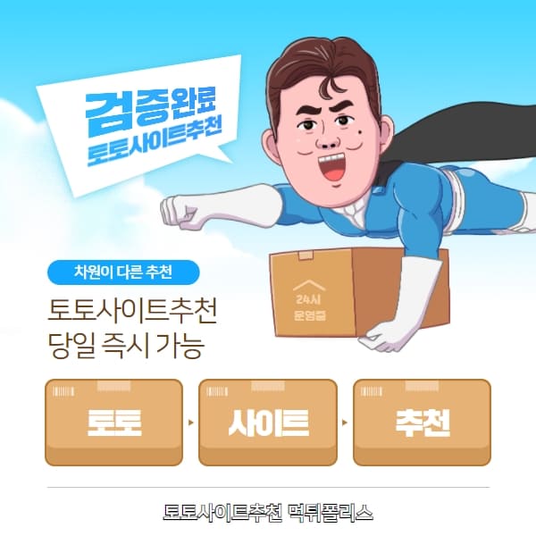 토토사이트추천