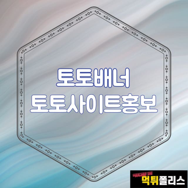 토토배너