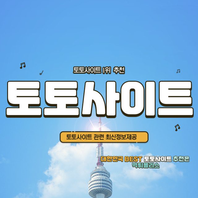 토토사이트 토토사이트