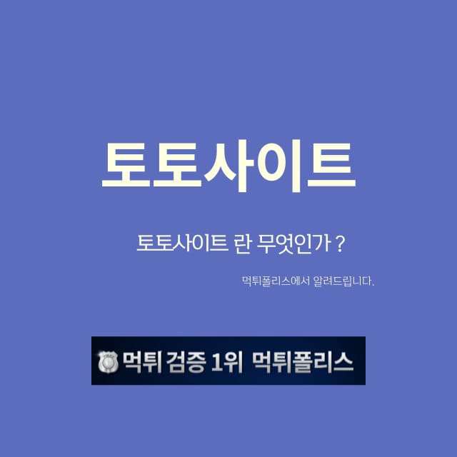 토토사이트 토토사이트